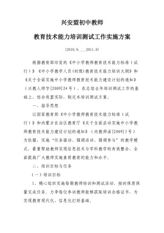 人力资源-XXXX年中小学教师教育技术能力培训实施方案