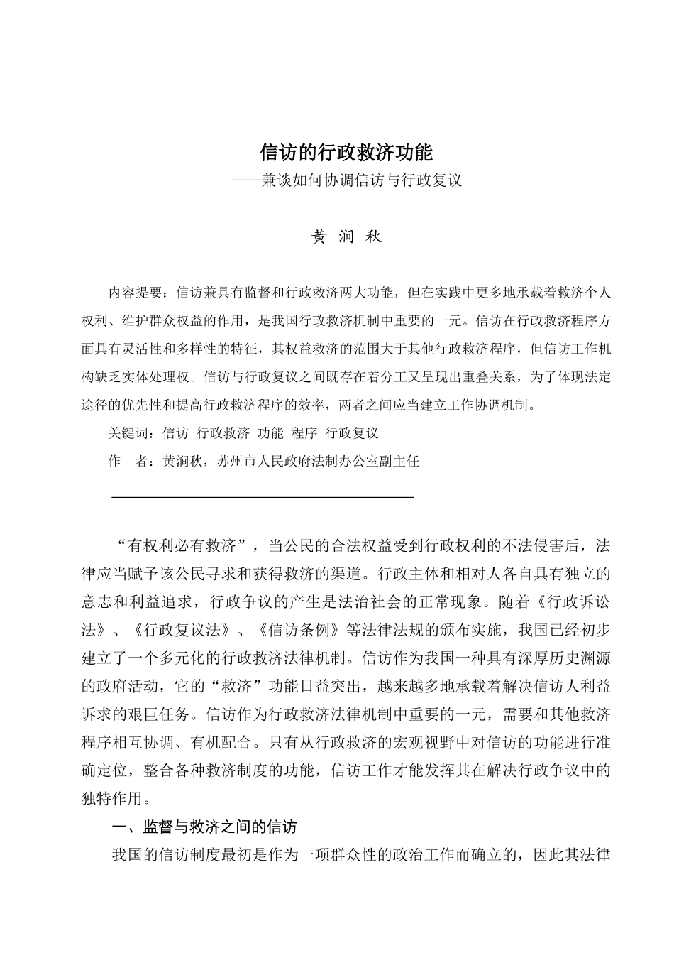 信访的行政救济功能_第1页