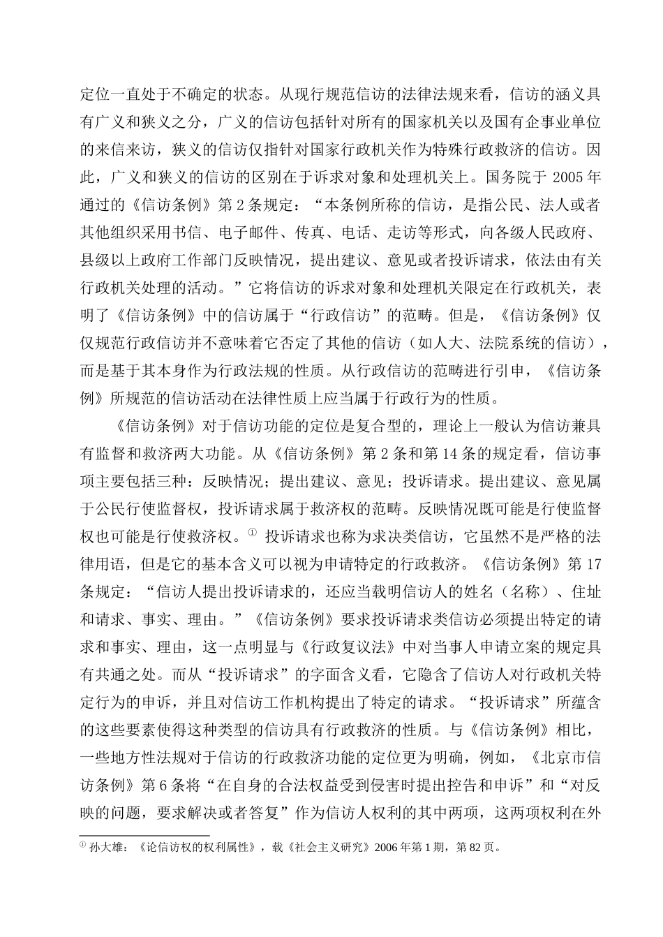 信访的行政救济功能_第2页