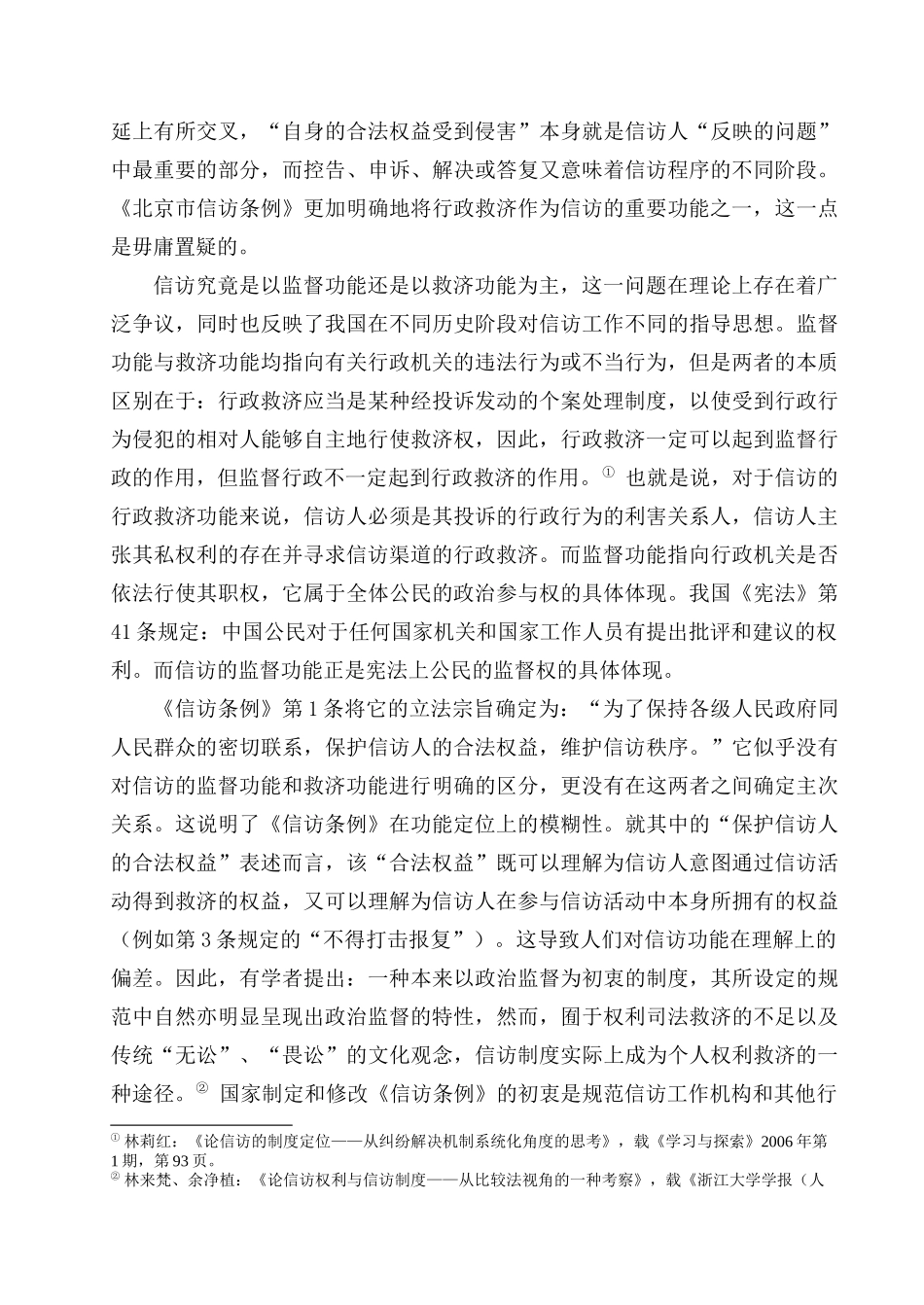 信访的行政救济功能_第3页