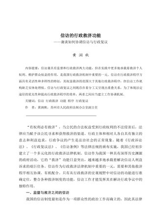 信访的行政救济功能