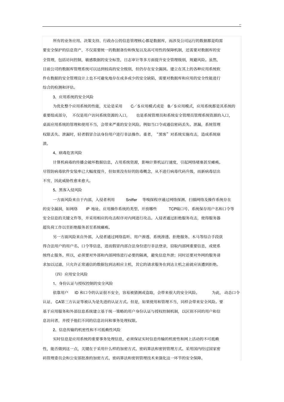 信息系统规划项目安全应急方案计划_第3页