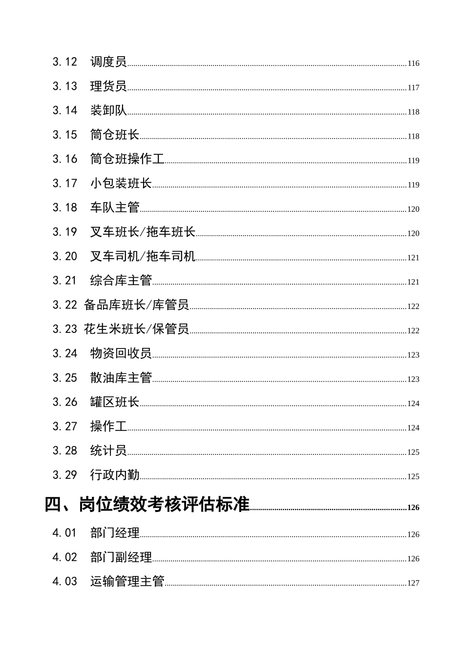 某粮食公司物流管理部绩效管理操作手册_第2页