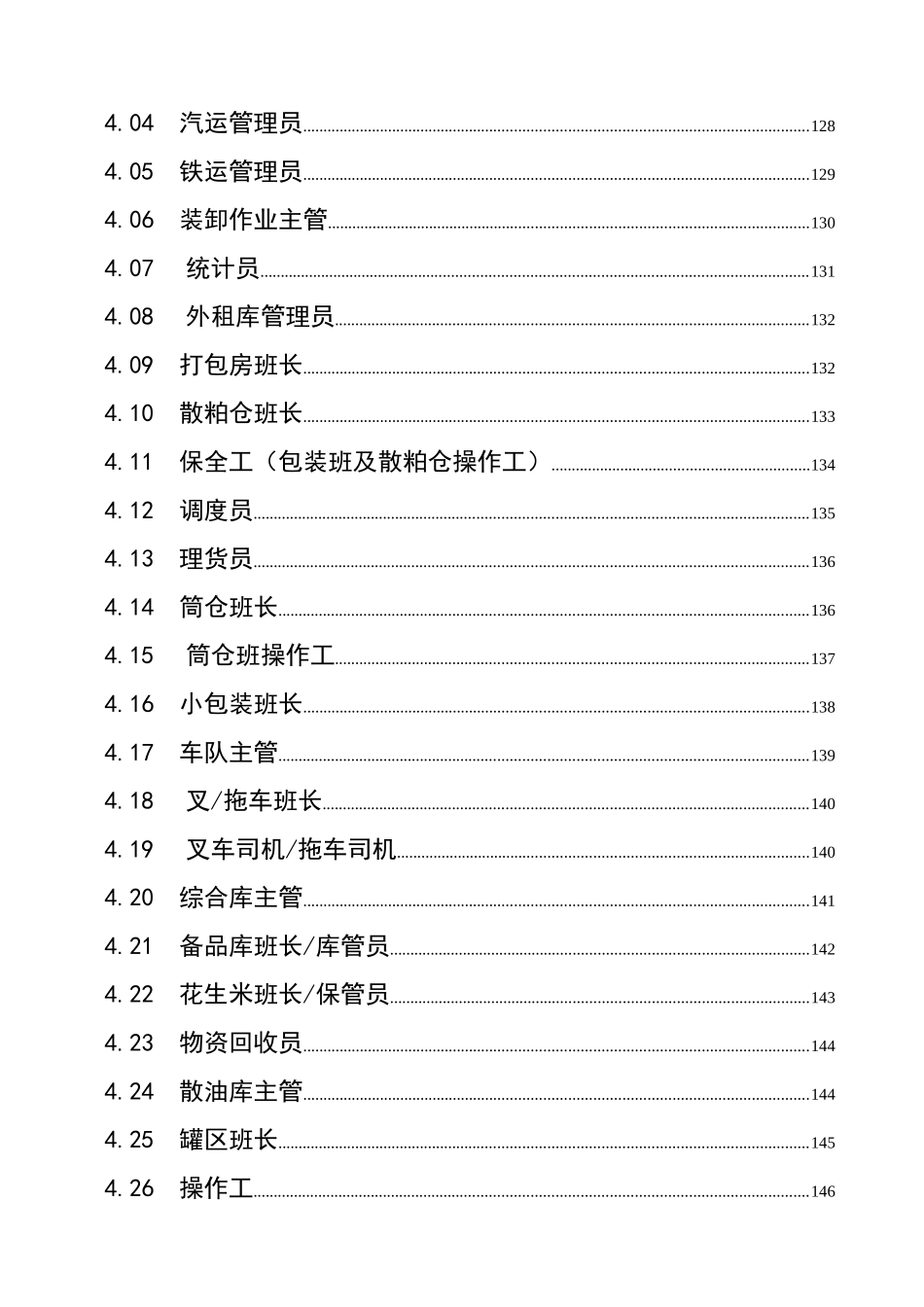 某粮食公司物流管理部绩效管理操作手册_第3页