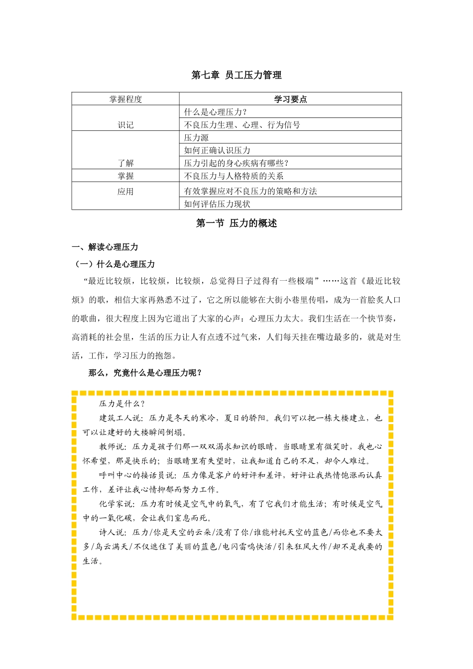 人力资源-7第七章员工压力管理_第1页