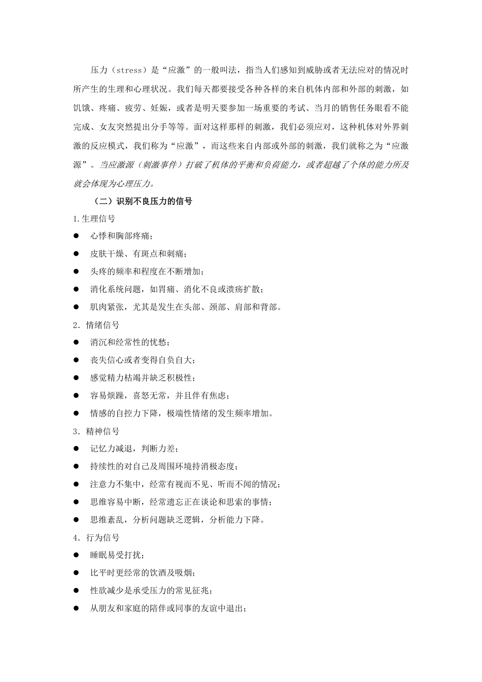 人力资源-7第七章员工压力管理_第2页