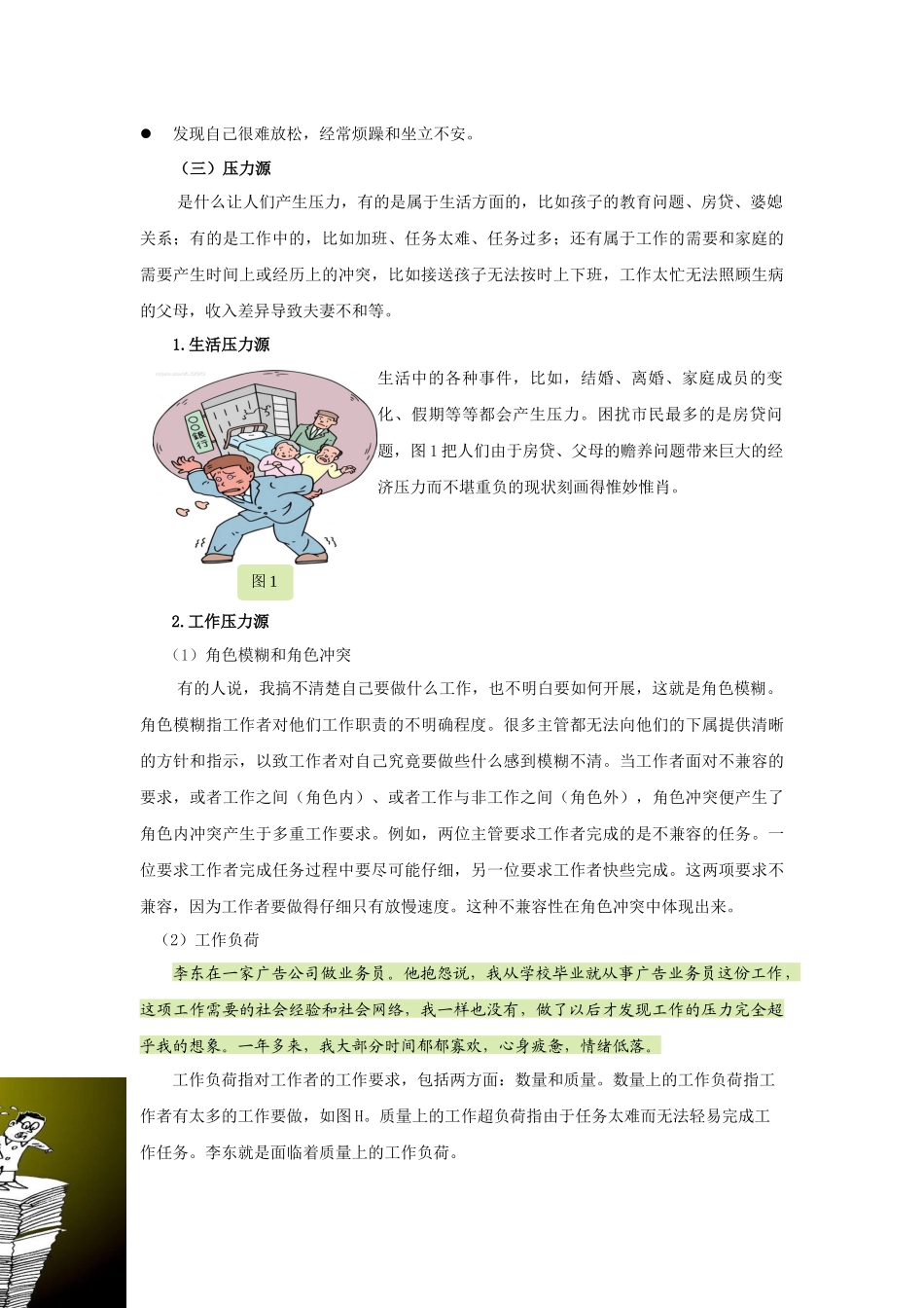 人力资源-7第七章员工压力管理_第3页