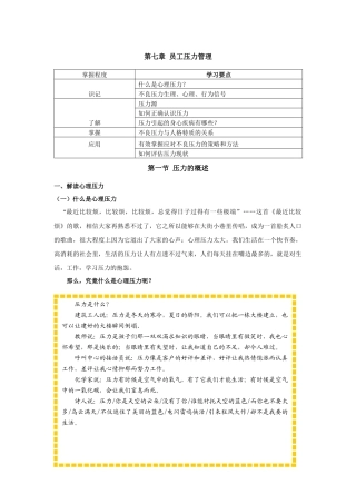 人力资源-7第七章员工压力管理