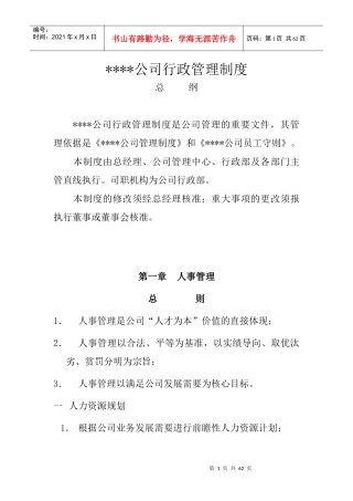 某珠宝公司管理制度--3行政管理制度--人事管理及人力资源规划流程