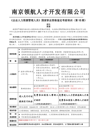 南京领航人才开发有限公司