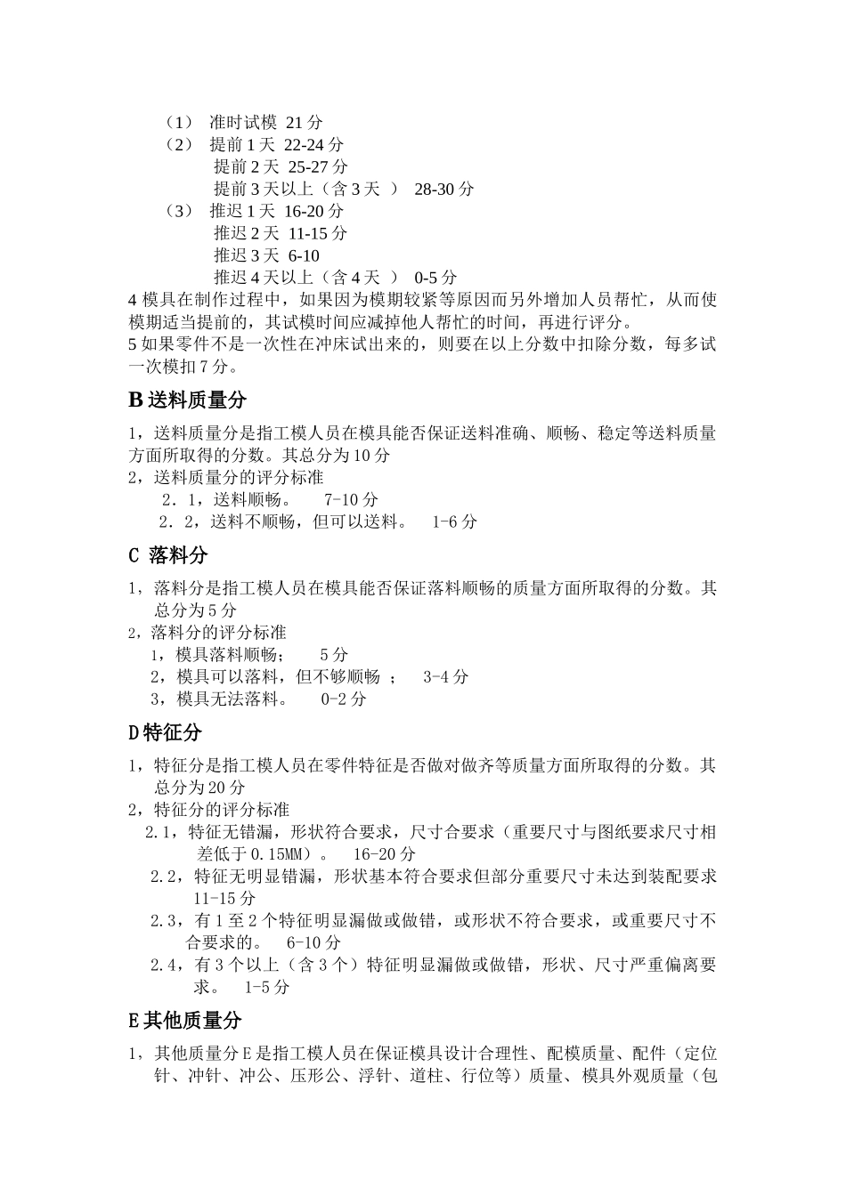 五金制模组员工绩效奖金评定细节005_第2页