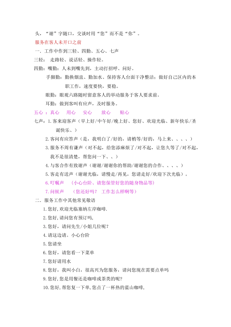 前场培训手册_第2页