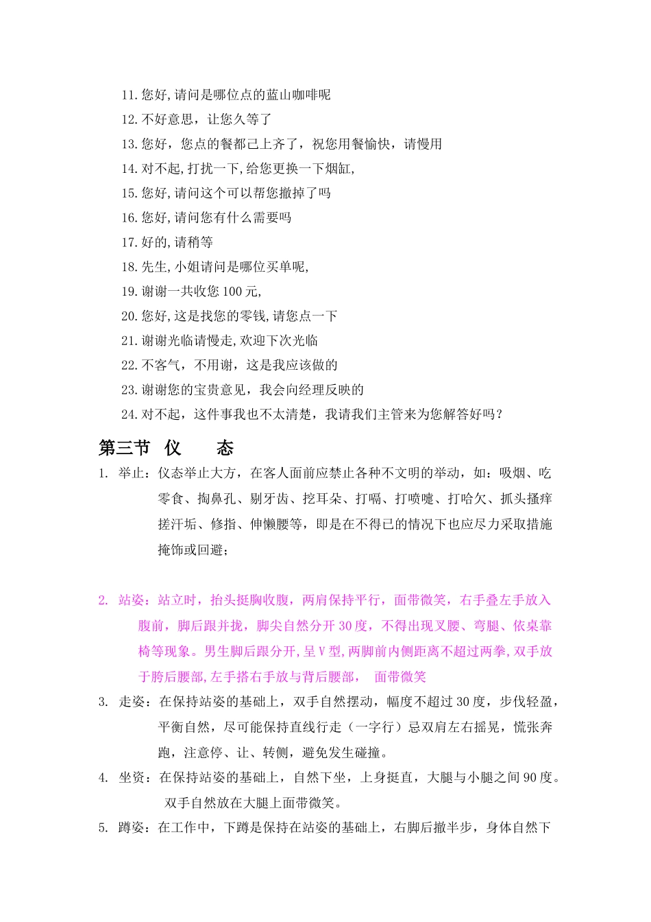 前场培训手册_第3页