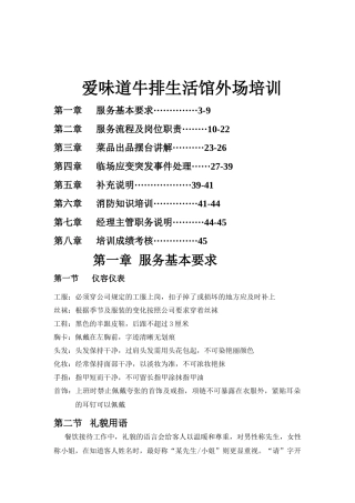 前场培训手册
