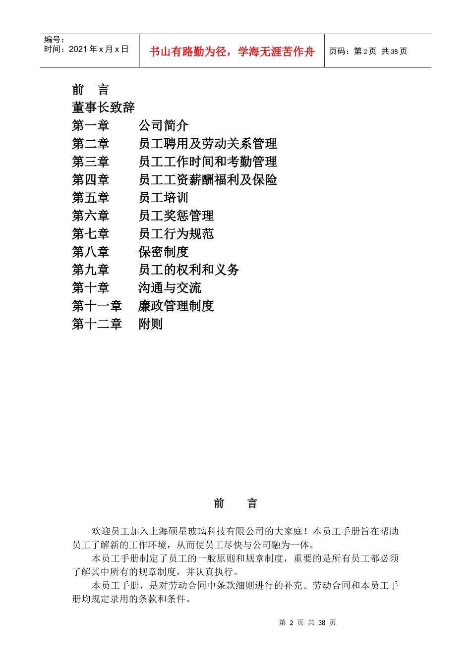 某玻璃科技有限公司员工手册_第2页