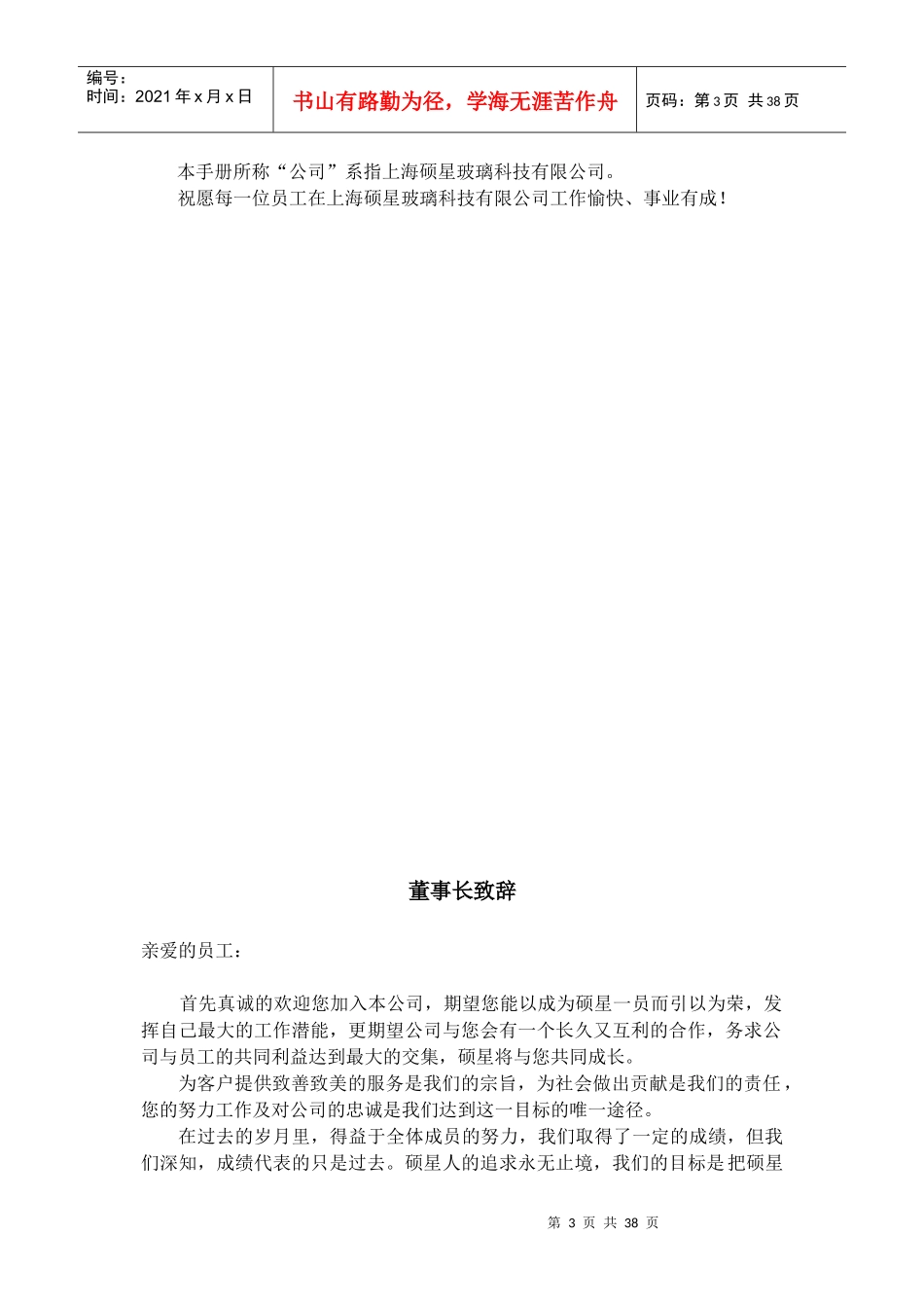 某玻璃科技有限公司员工手册_第3页