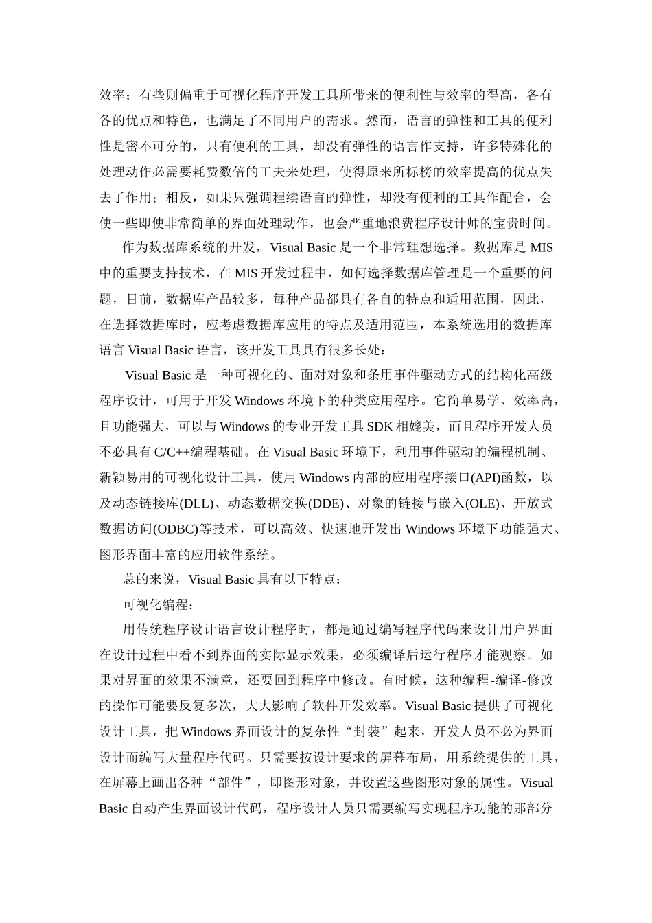 人事管理系统陆文_第2页