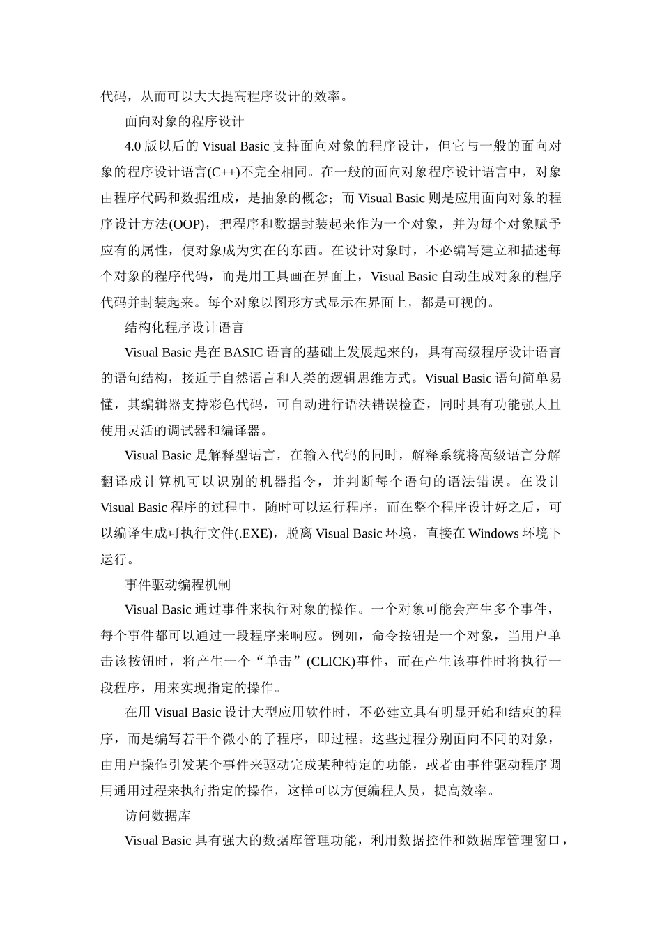 人事管理系统陆文_第3页