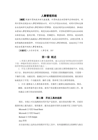 人事管理系统陆文