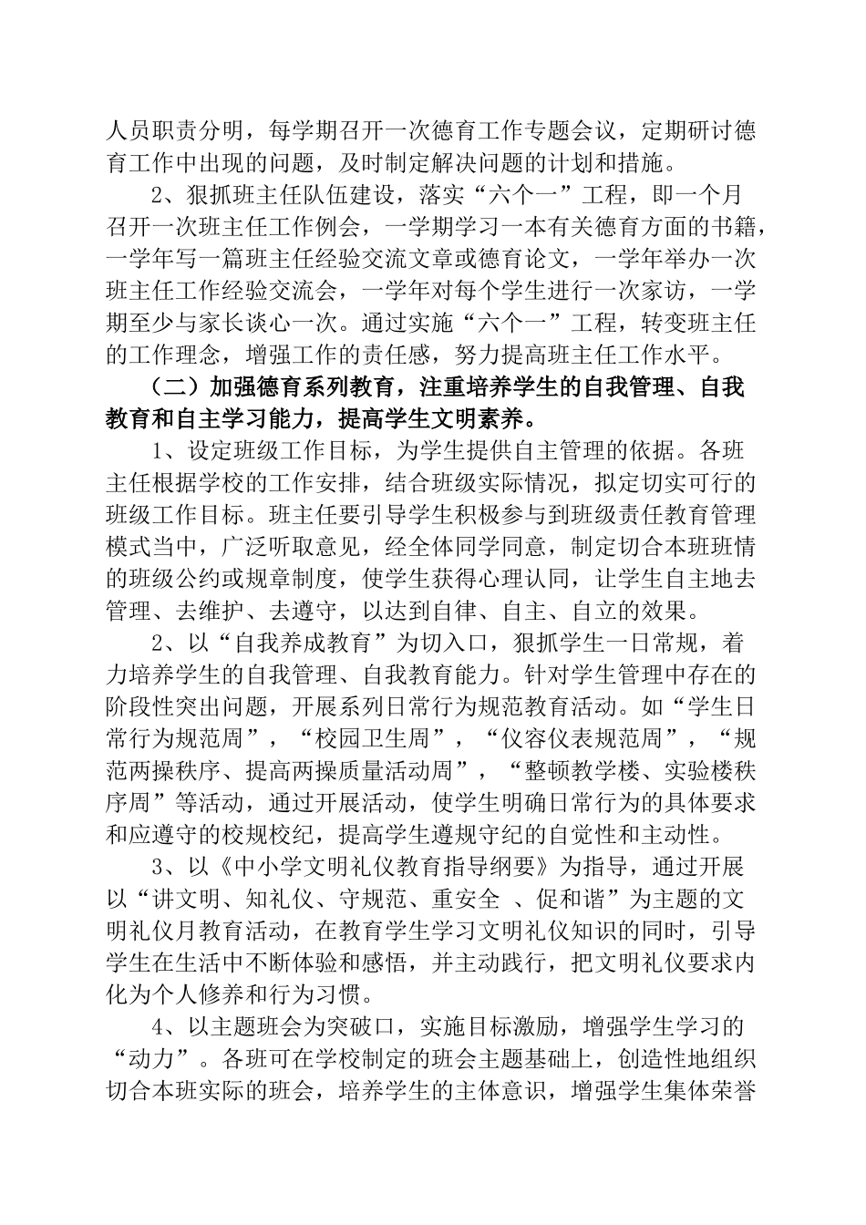 人力资源-XXXX年政教处工作计划_第2页