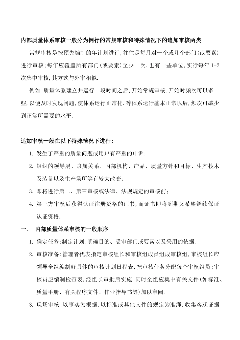 内部审核员培训教材_第2页