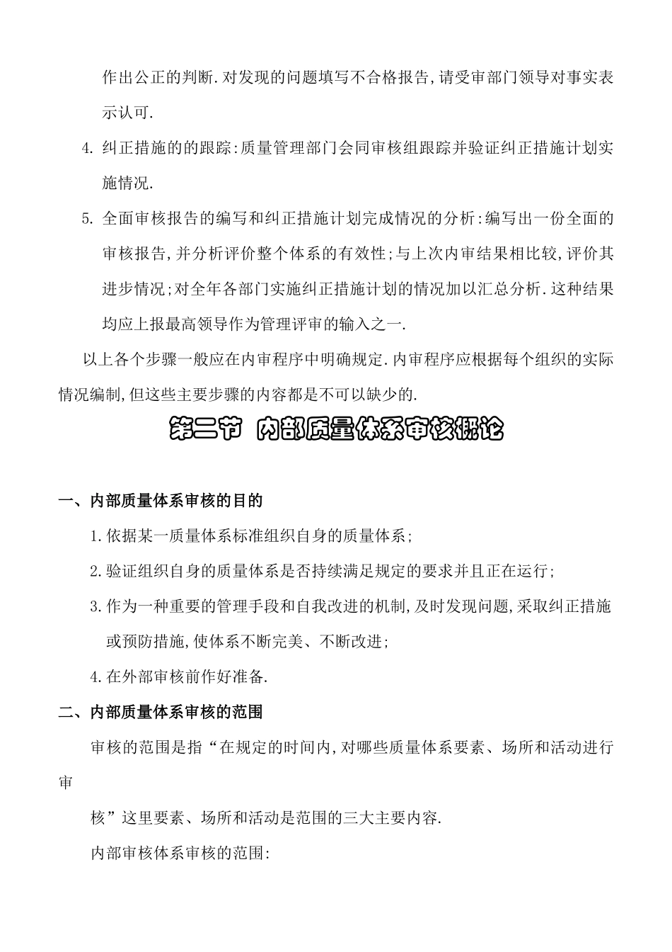 内部审核员培训教材_第3页