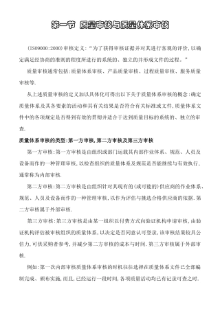 内部审核员培训教材