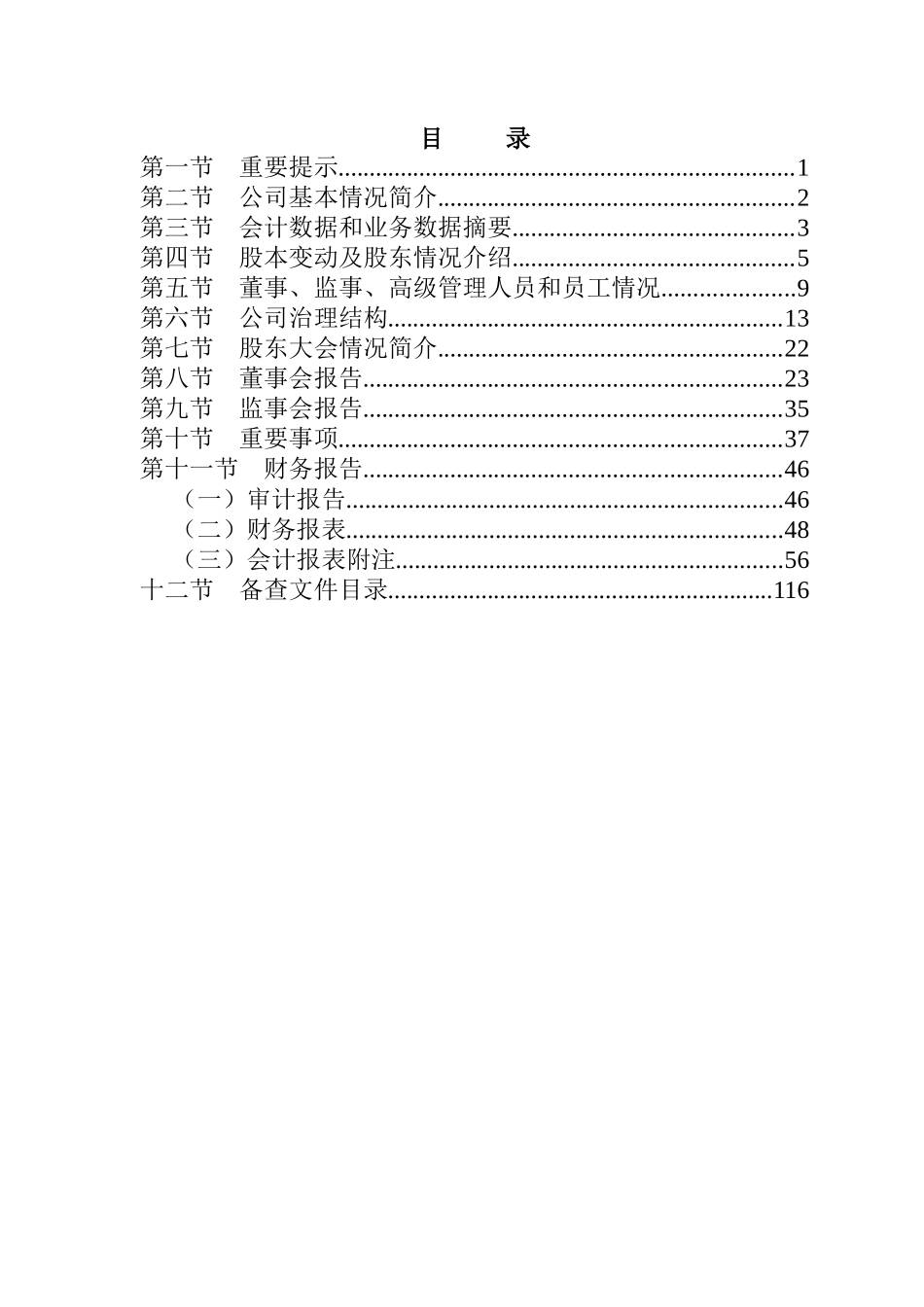 某省电广传媒股份有限公司年度报告_第2页