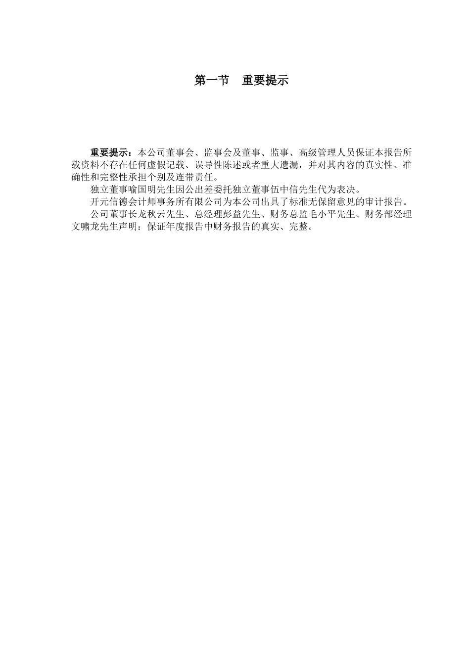 某省电广传媒股份有限公司年度报告_第3页