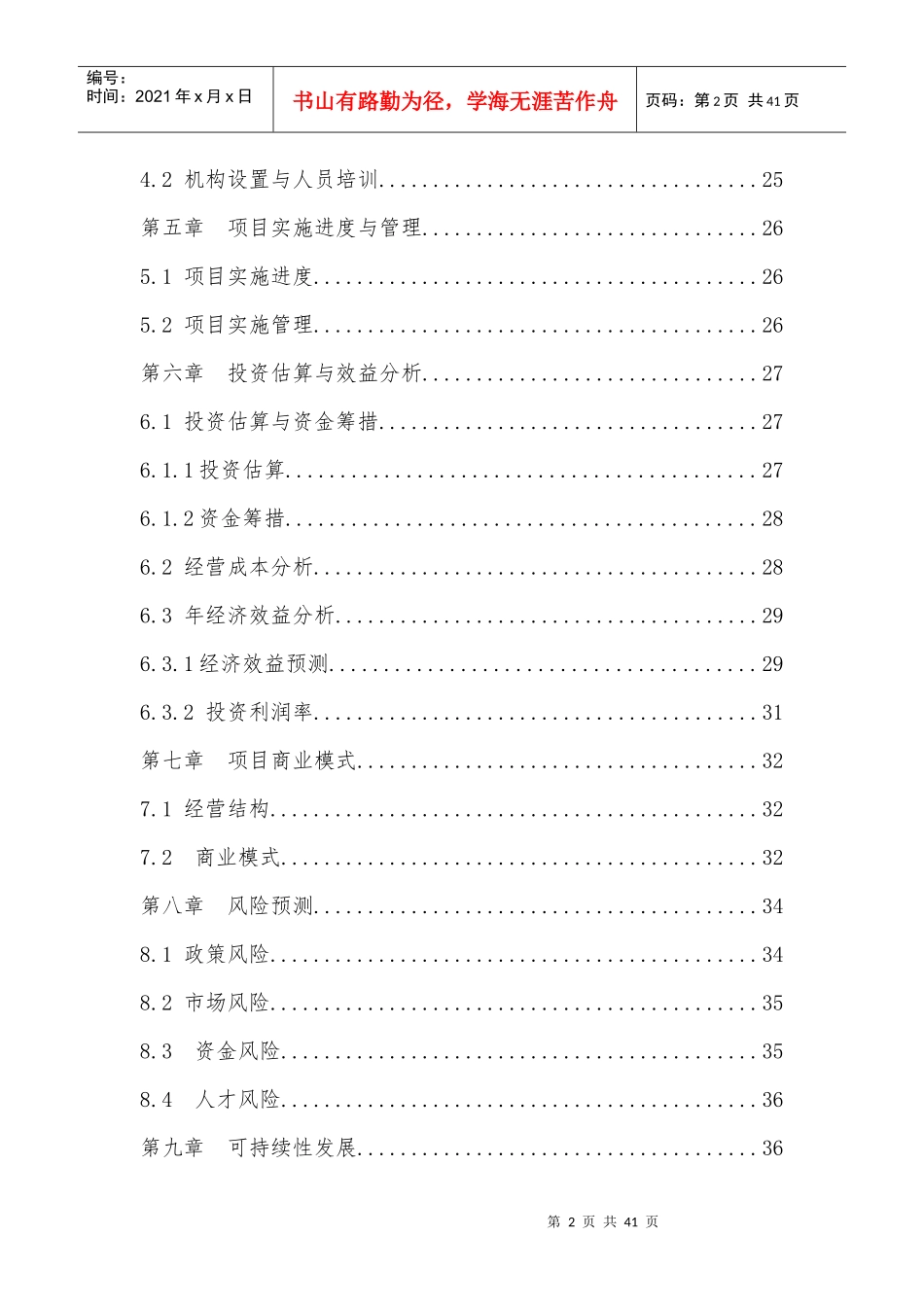 某生态汽车公园项目商业计划书_第3页