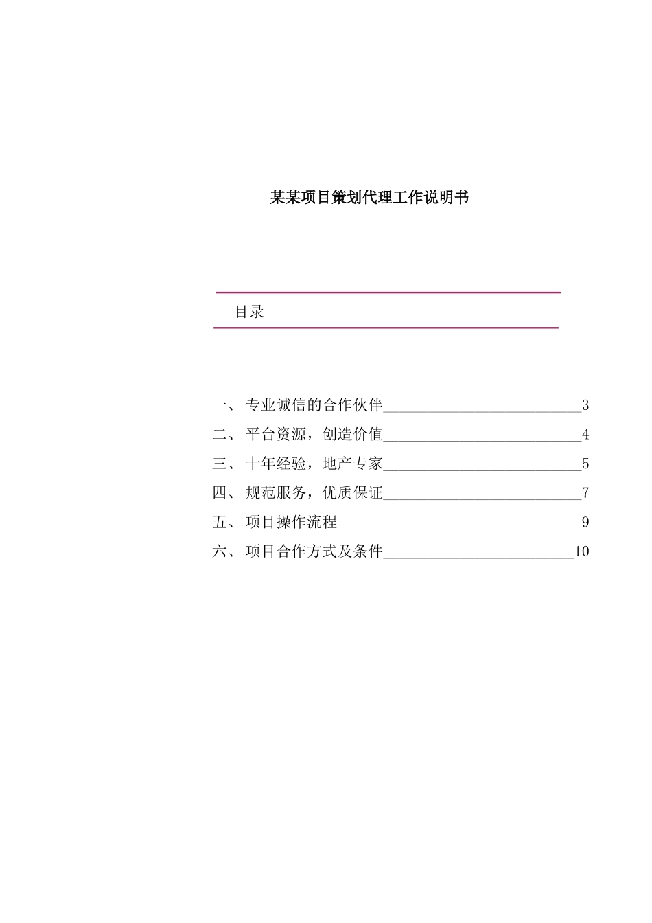 某烂尾楼的策划案_第1页
