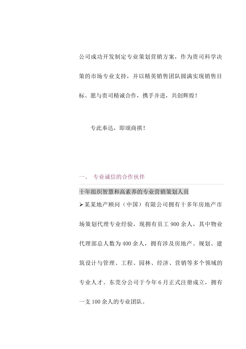 某烂尾楼的策划案_第3页