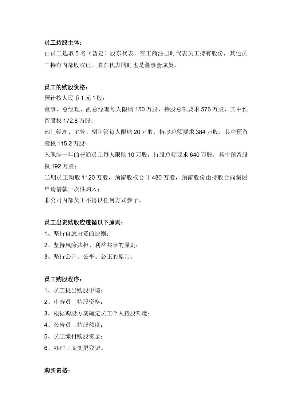 员工持股方案_第2页