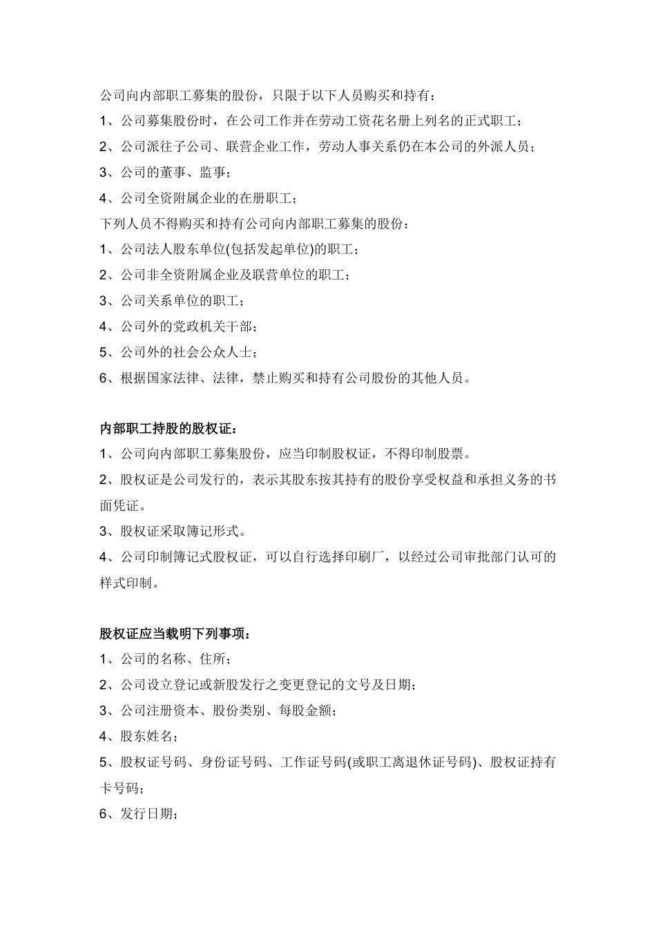 员工持股方案_第3页