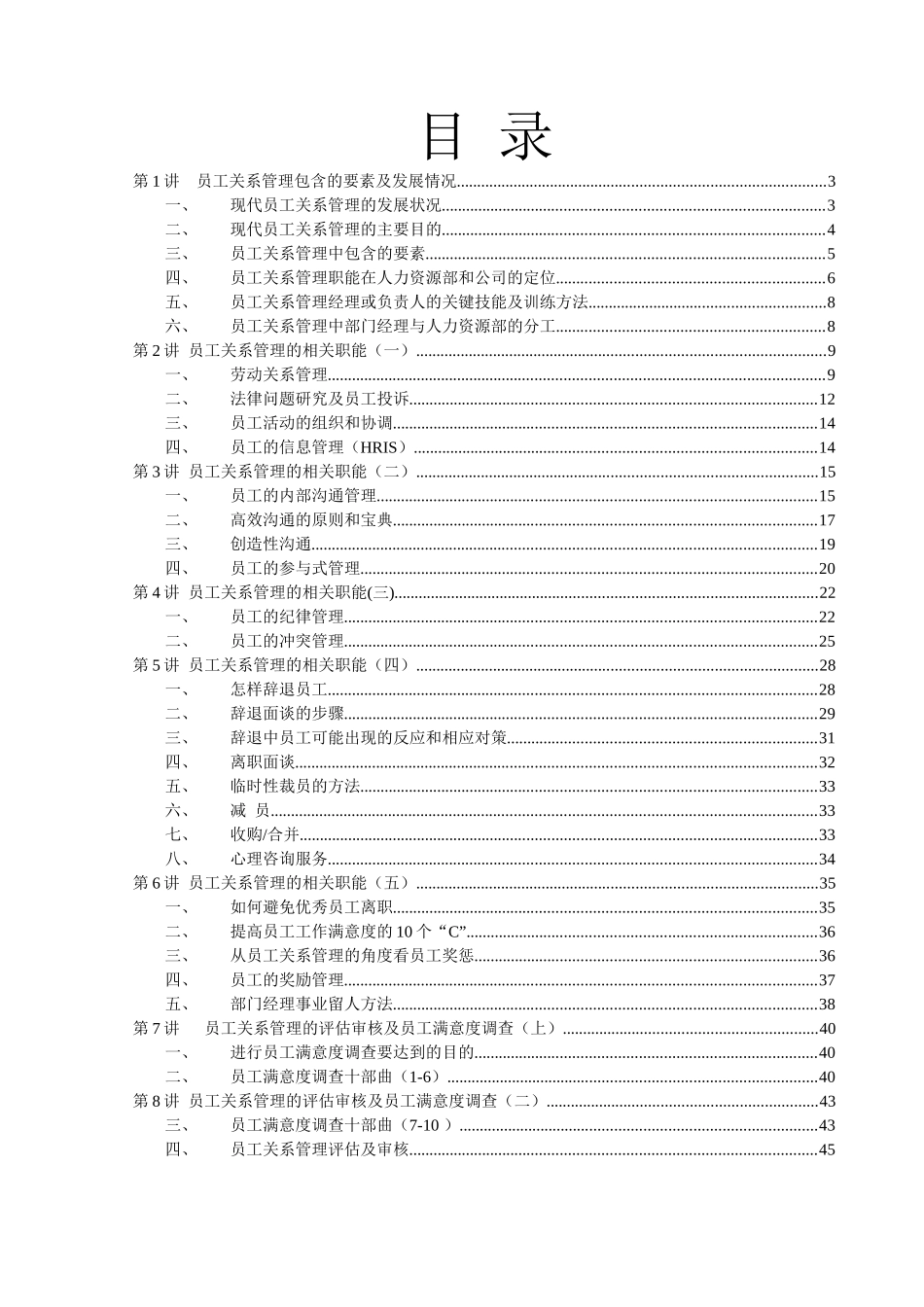 员工关系管理讲座_第2页