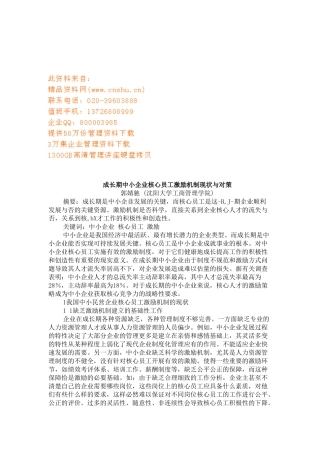 中小企业员工激励机制现状及对策