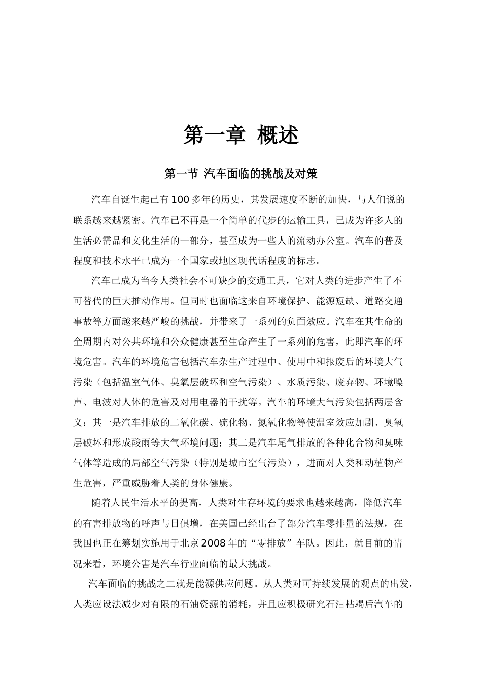 天职师大电动汽车_第2页