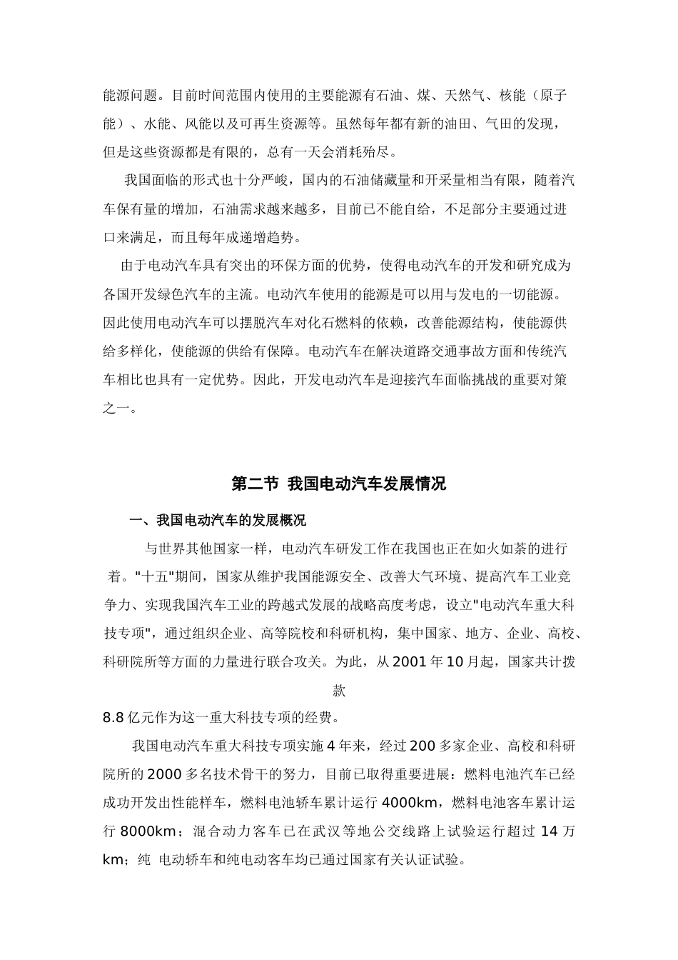 天职师大电动汽车_第3页