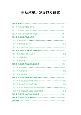 天职师大电动汽车