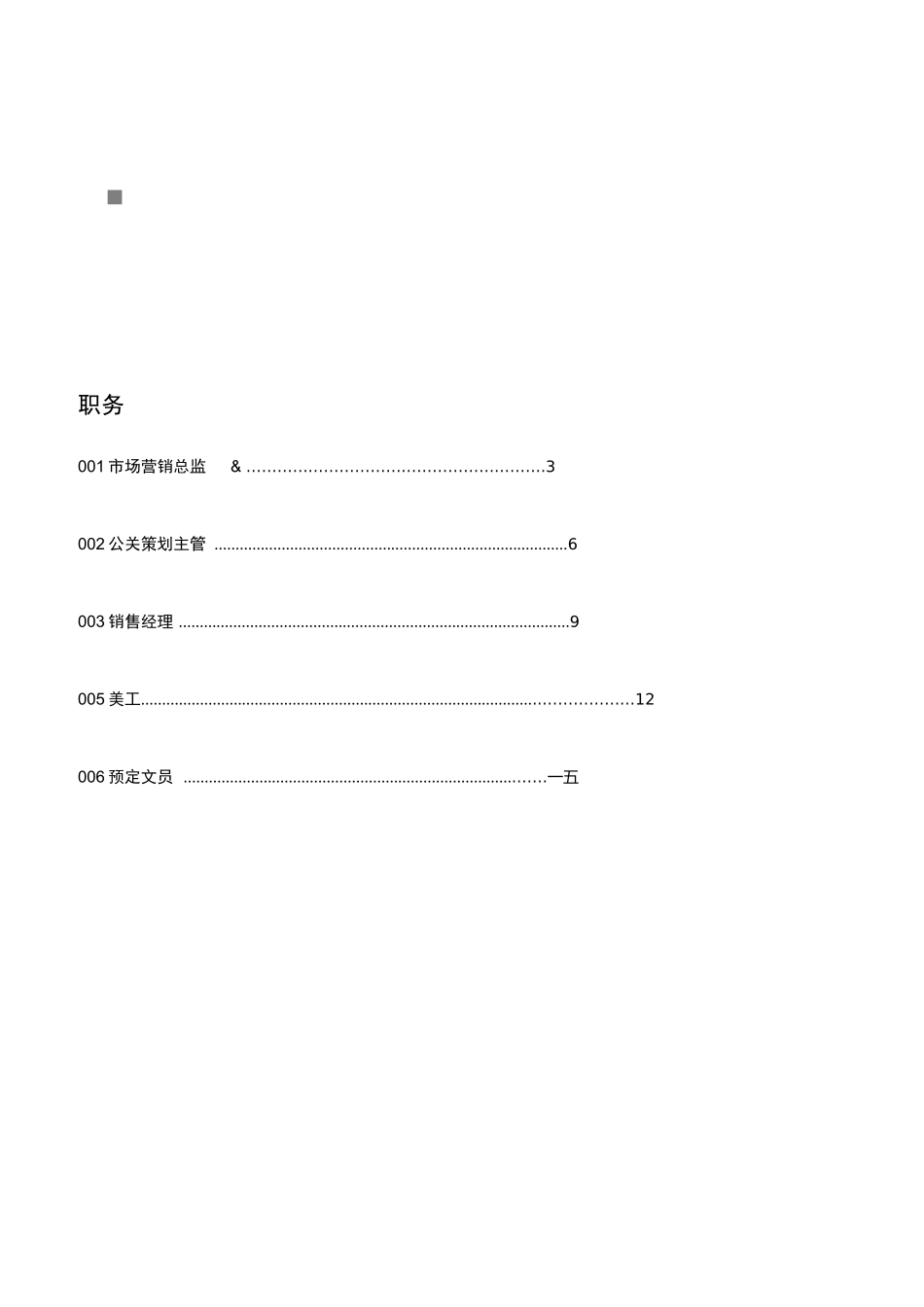 市场营销部岗位职责说明书_第1页