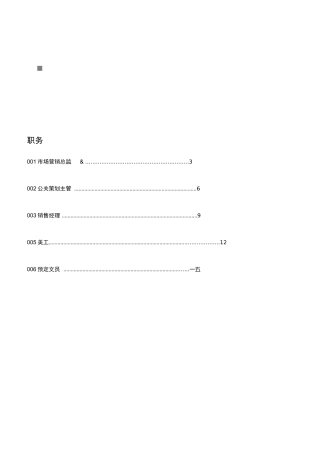 市场营销部岗位职责说明书