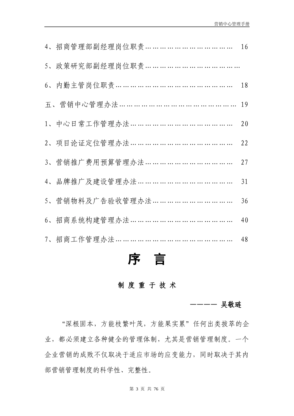 某物流公司营销中心管理手册_第3页