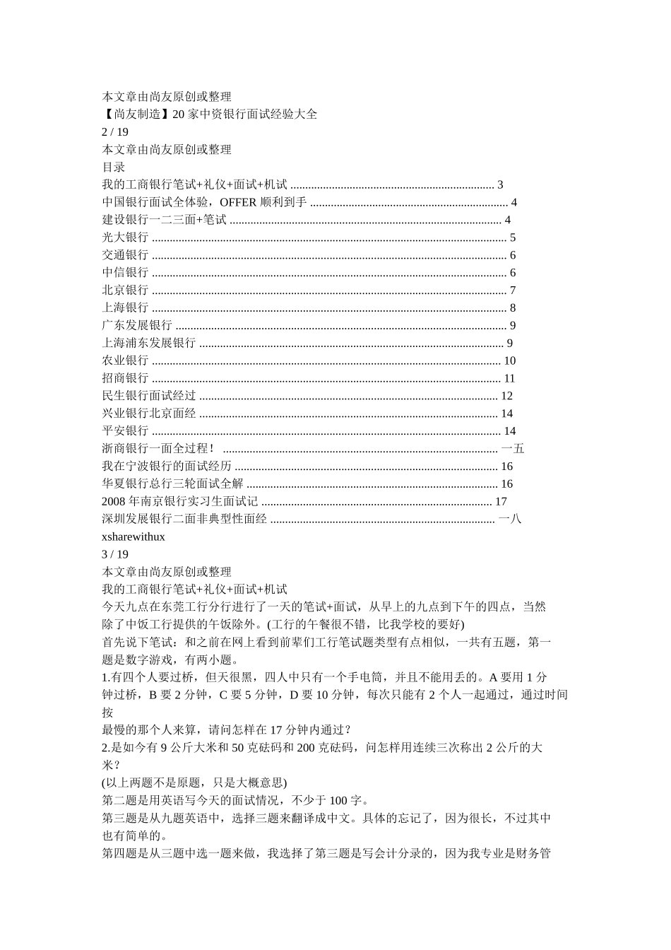 中资银行面试经验大全_第1页