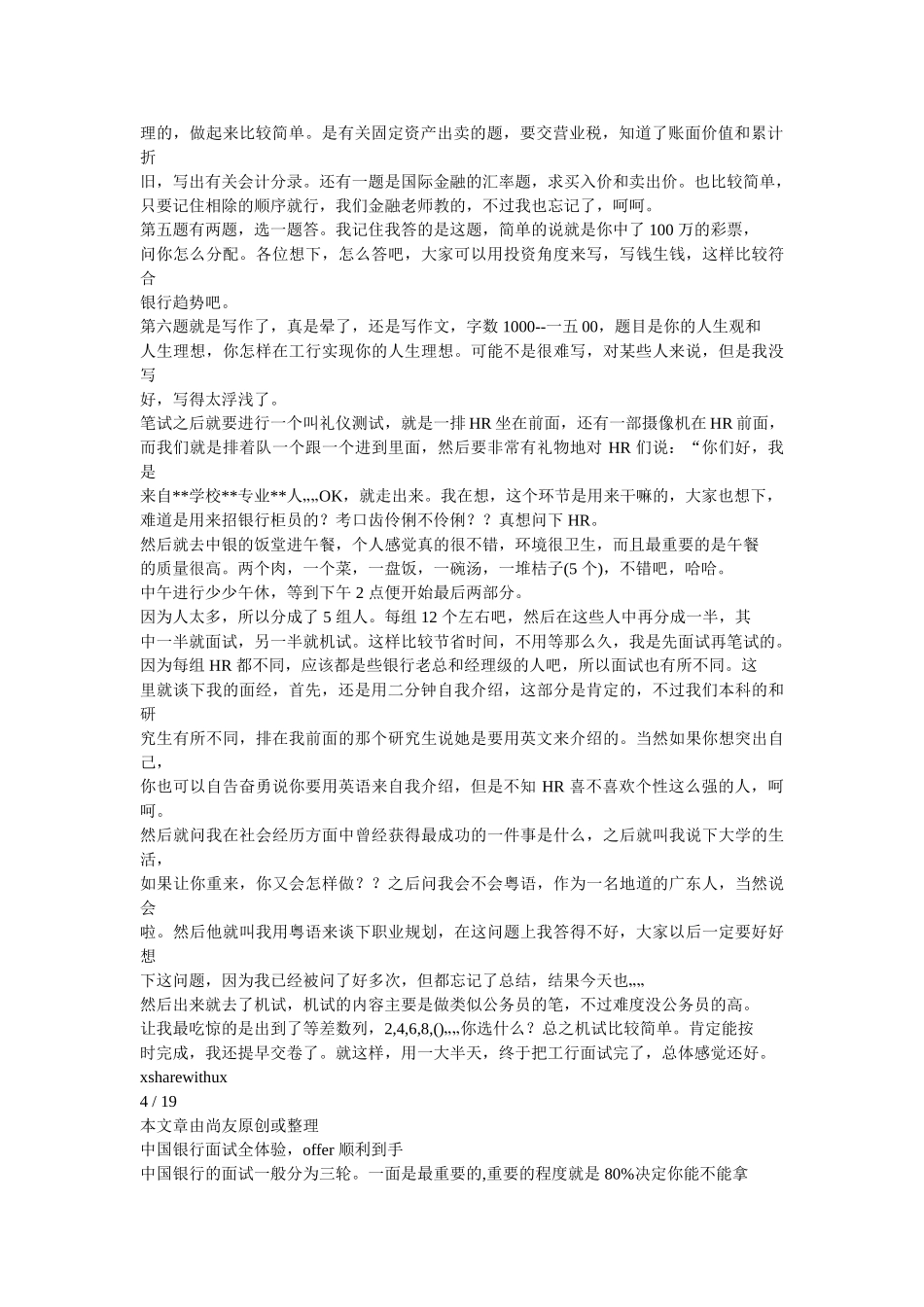 中资银行面试经验大全_第2页