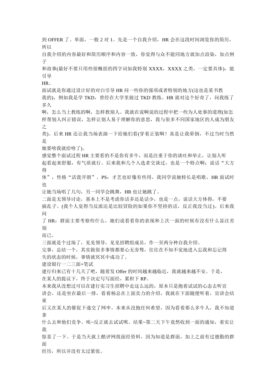 中资银行面试经验大全_第3页