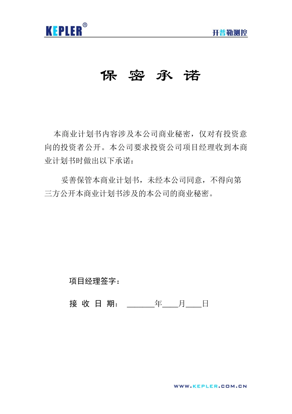 某测控技术公司农业自动化物联网项目商业计划书_第2页