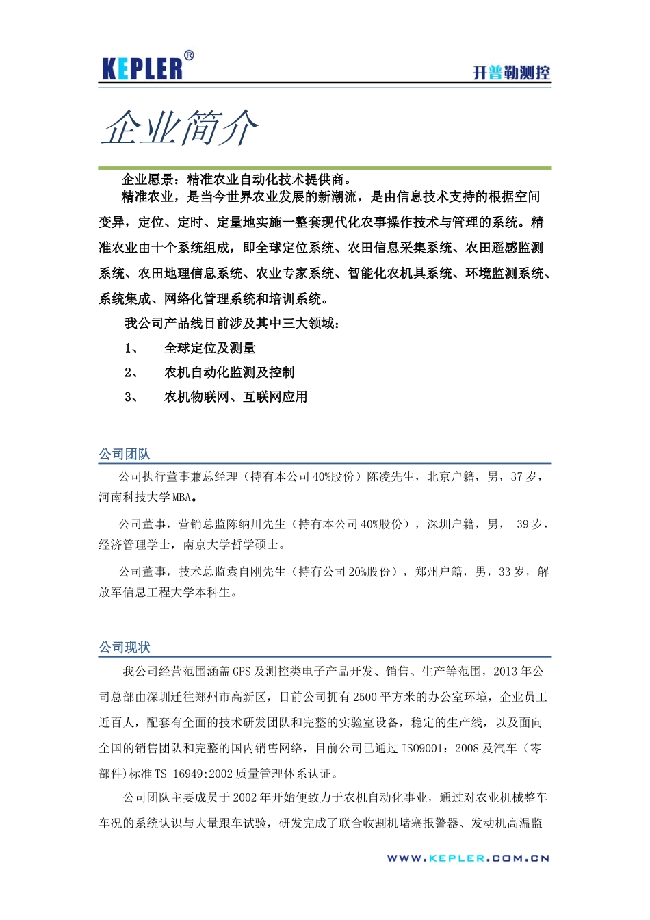 某测控技术公司农业自动化物联网项目商业计划书_第3页