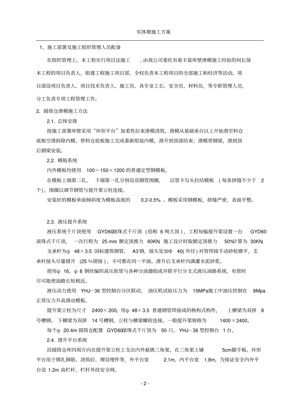 圆筒仓滑模施工方案_第3页