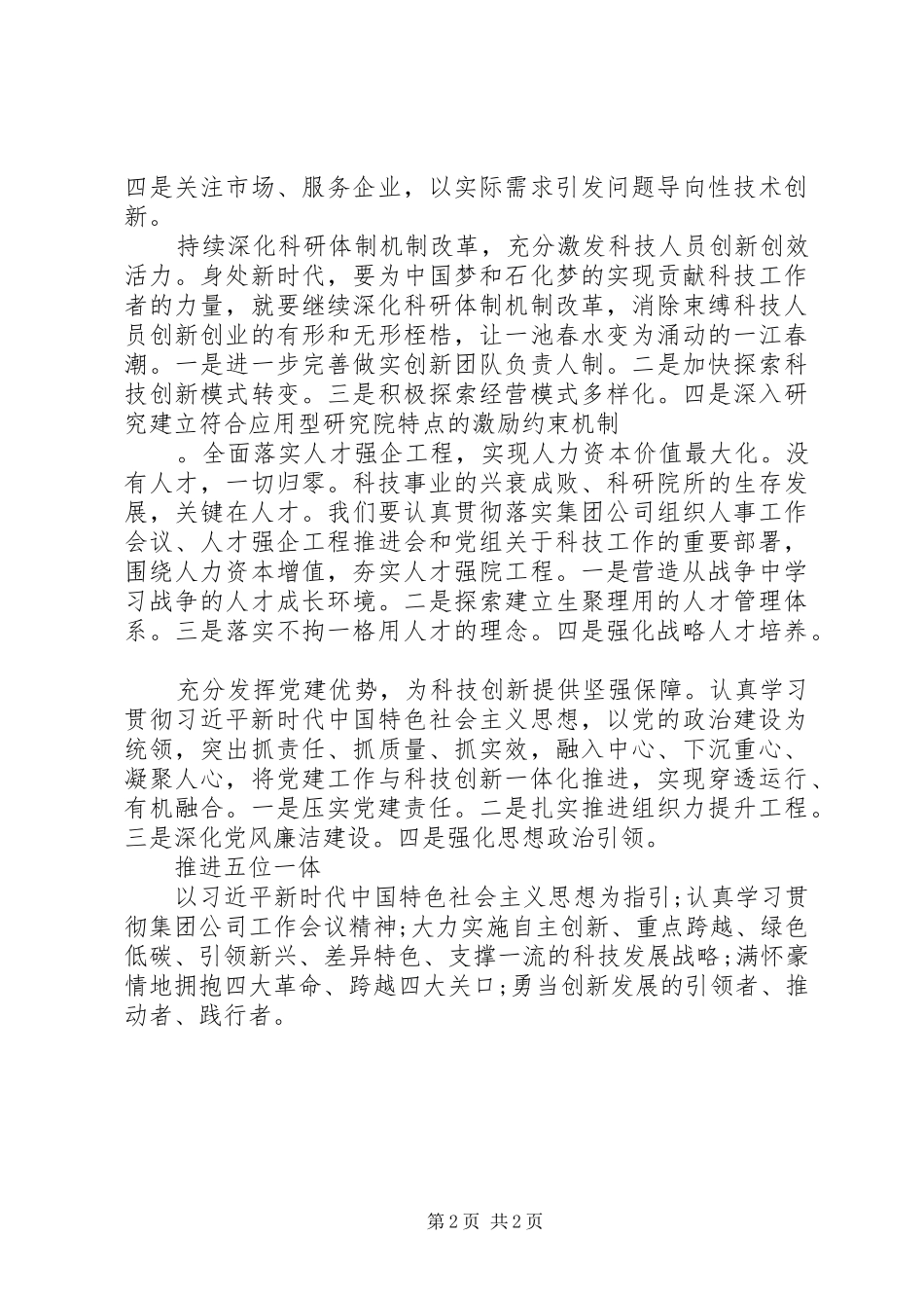 在集团公司工作会议上作表态讲话_第2页