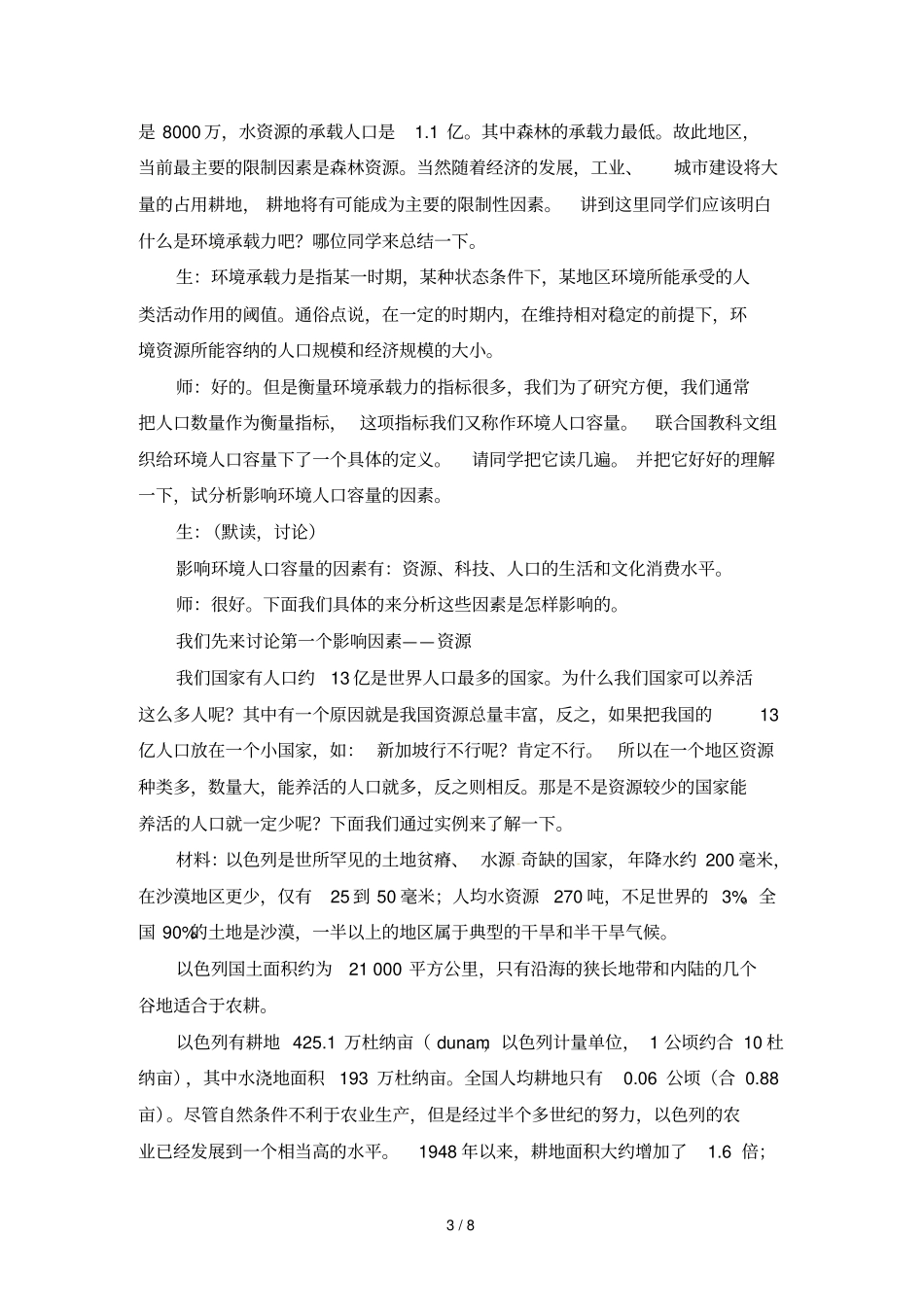 人教新课标高中教案人口合理容量_第3页